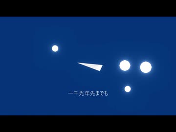 スイングバイ - 重音テト