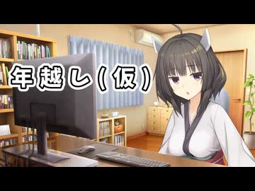 緊急で今年を締めくくる動画【ソフトウェアトーク雑談】