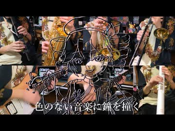 『色のない音楽に鐘を撞く』feat.重音テトSV2 - 楽器の妖精ミュージカ