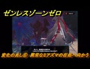 ゼンレスゾーンゼロ　変化の兆し⑥　異常なミアズマの在処へ向かう　シーズン２　第六章　この身に「希望」を灯すとき　Ver.2.5追加ストーリー　＃１１　【ゼンゼロ】