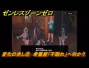 ゼンレスゾーンゼロ　変化の兆し⑧　骨董屋「不隠れ」へ向かう　シーズン２　第六章　この身に「希望」を灯すとき　Ver.2.5追加ストーリー　＃１３　【ゼンゼロ】