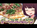 チーズえんどう【きりたんの超雑レシピ #74】