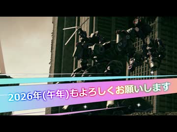 【ACMAD】スネイルの干支ジョーク