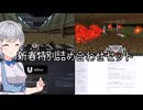 小春六花のDOOM紀行Part105【VOICEPEAK実況】