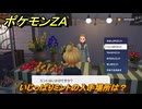 ポケモンＺＡ　いじっぱりミントの入手場所は？　＃６１　【DLC「M次元ラッシュ」】
