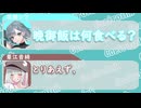 花撫シア｢晩御飯は何食べる？｣　葦江音綺｢とりあえず｣【ふたセリフリスペクト】