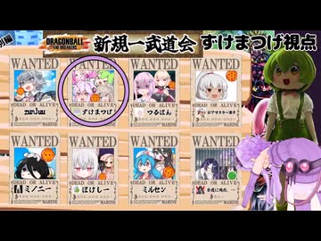 【DBTB】新規一武道会に参加して実況動画などとその気になっていた俺の姿はお笑いだったぜ【ドラゴンボールザブレイカーズ】【結月ゆかり】