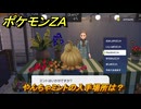 ポケモンＺＡ　やんちゃミントの入手場所は？　＃６２　【DLC「M次元ラッシュ」】