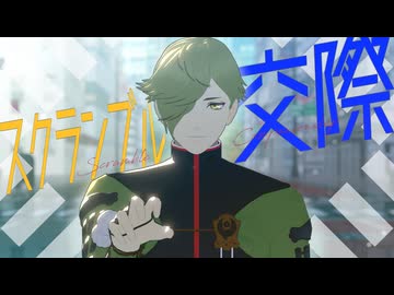 【MMD刀剣乱舞】古備前でスクランブル交際【カメラ配布】