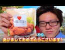 【唐揚げのある休日】セ(ﾌﾞｰﾝ)の冷凍ってんだけどなﾅﾆｺﾚ..ﾊ？から揚げが美味しい！Freeze fried chin-ko！【偽物】【メチャクチャミスして三回も再投稿した】