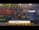 ポケモンＺＡ　ずぶといミントの入手場所は？　＃６５　【DLC「M次元ラッシュ」】