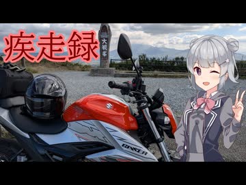 疾走録　リハビリ大観峰