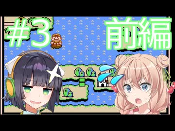 京彩の道中だけパワーアップ縛りのマリオ3Part3前編【昭和のゲーム祭】