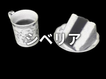 シベリア feat. 知声
