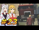 DRIVER:TOHOKU #23