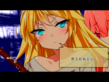 【VOICEROID劇場】性転換シリーズ過去編　エピソード灯【パート107】