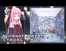 【NEUTRINO】 琴葉茜でＣＹＢＯＲＧ歌わせてみた