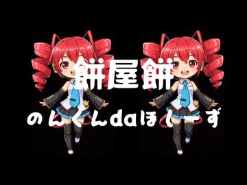 ☆2026-01 Mochi-Ya-Mochi 餅屋餅 / 重音テト Ka§ane Teto【iPadガレバン + UTAU オリジナル・フル】
