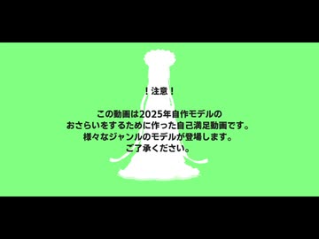 【ジャンル混合】パメラ【2025年まとめ】