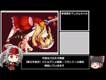 東方バトルアニメ1解説