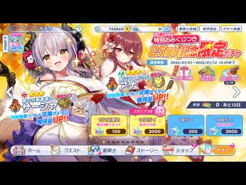 正月アナとサーシャを引けるまでガチャをまわす【クルスタ】