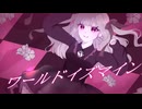 《活動終了歌みた》ワールドイズマイン 歌ってみた！！