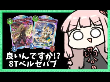 無法の8ターン目ベルゼバブで相手を絶望させる破壊ネメシス【シャドバWB】