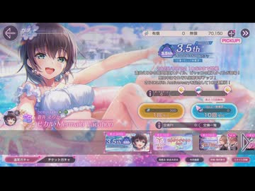 ヘブンバーンズレッド 3.5th夏の無料100連と10日ログイン10連ガチャ 【2025年07月】