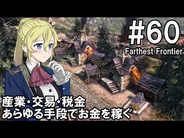 【Farthest Frontier】領主のお姉さん実況 60【街づくり】