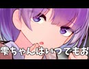雫ちゃんに(健全な意味で)癒してもらいたくて【VOICEROID劇場】