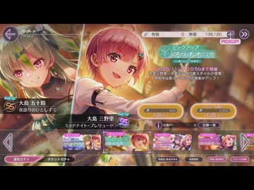 ヘブンバーンズレッド コツコツ備えてた石でシェイキングタァイムみのりん&モクテル五十鈴っちガチャ 【2025年11月】