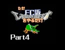 ただFC版ドラゴンクエストをやるだけ Part4