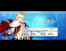 【FGO】ロード・ログレス（レベルアップ）2