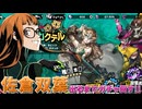 【P5X】佐倉双葉が出るまでガチャ回す！PICKUP怪ドル契約「パーフェクトハッカー」【ペルソナ5: The Phantom X】