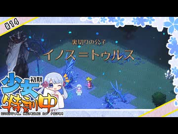【月読アイ実況プレイ】初期少女特訓中 14【Elin】