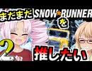 また最近のスノーランナーを語りたいついなちゃん（と桜乃そら）