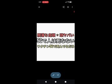 闇落ち自頭▲□️頭が5Gでは死なないと言う　ワクチン＋5Gで普通に死ぬ