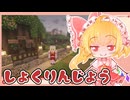 【Minecraft】ゆっくりマイクラ生活　しーずん2＃1５【ゆっくり実況】
