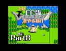 ただFC版ドラゴンクエストをやるだけ Part8