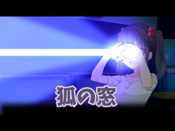 【新春アクション祭】新春ホラー！薄幸眼鏡美少女「高遠咲」に襲い掛かる首無しの亡霊！【第三回】