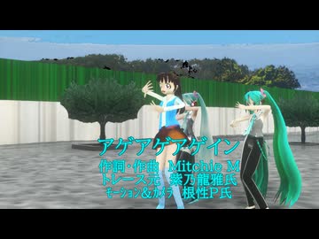【2026年新春ＭＭＤ祭り】A子（仮）さん、C-Reさんそしてうちの子他でアゲアゲアゲイン。