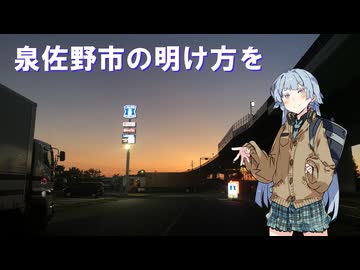 泉佐野市の明け方を