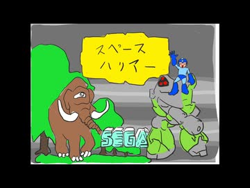 スペースハリアーの曲に音を重ねてアレンジしてみた♪