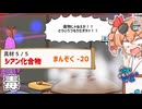 【寒いから鍋食いたいね女苑ちゃんと！！】お鍋に毒！？