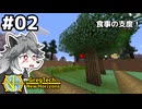 【GregTech: New Horizons】地平線の先を目指す旅 #2 - 食事の支度【鹿狼実況】