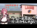 ラ・ムー此花店さんや！