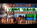 20251231_【PART②＋PART③ 報復シミュレーション】この衝撃の波は、必ず日本列島にも届く！《○シア軍、完全なるウ○○イナへの特別報復へスタンバイ！》