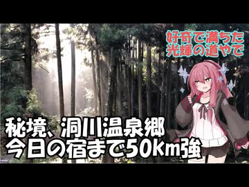 下市口から天川村まで歩くで