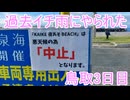 【ゆっくり】貴族かぶれが日本を楽しむ 鳥取編　3日目