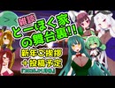 とーほく家の舞台裏(ショート雑談)【2026.01月号：新年ご挨拶】